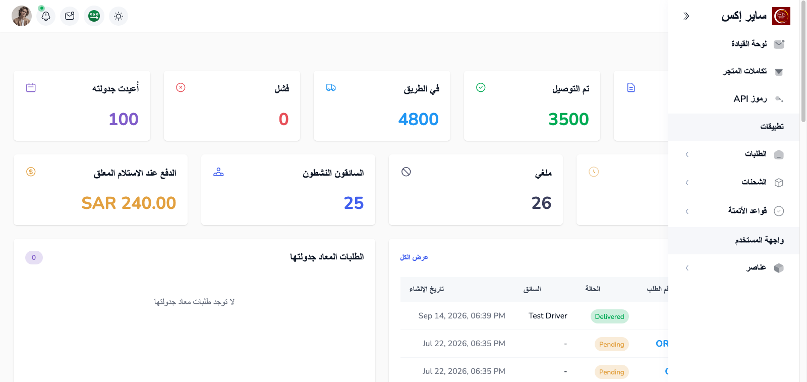 لقطة شاشة للوحة تحكم ساير إكس